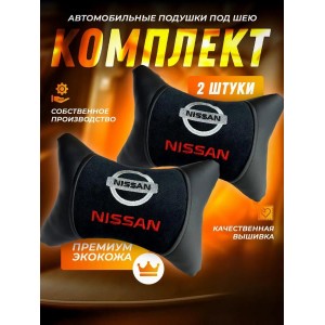 Комплект подушек на подголовник NISSAN (из экокожи с черным велюром) Комплект подушек на подголовник NISSAN (из экокожи с черным велюром)