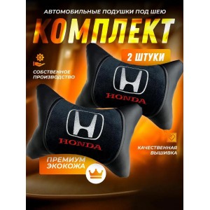 Комплект подушек на подголовник HONDA (из экокожи с велюровой вставкой)