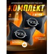 Комплект подушек на подголовник OPEL (из экокожи с черным велюром)