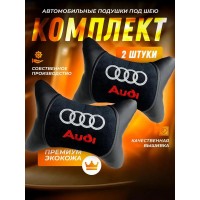 Комплект подушек на подголовник AUDI (с велюровой вставкой, из экокожи)