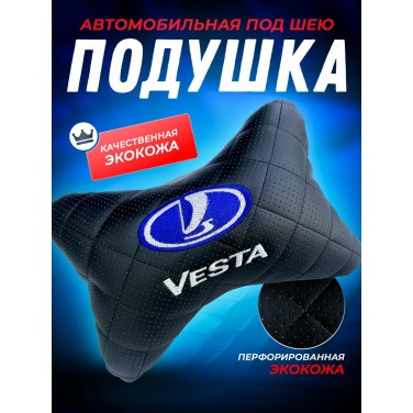 Подушка на подголовник Lada Vesta (из экокожи)