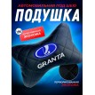 Подушка на подголовник Lada Granta (из экокожи) Подушка на подголовник Lada Granta (из экокожи)