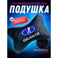 Подушка на подголовник Lada Granta (из экокожи)