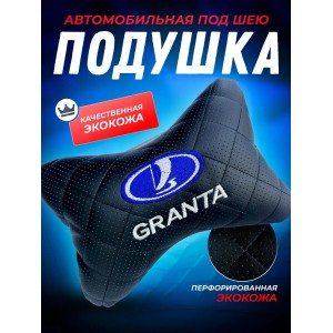Подушка на подголовник Lada Granta (из экокожи)
