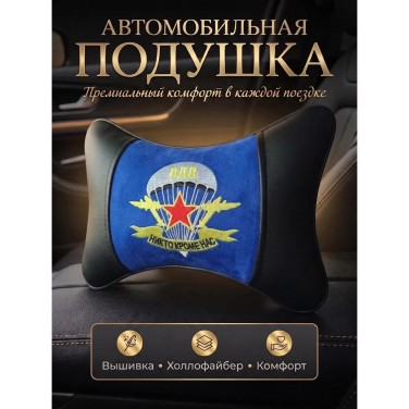 Подушка на подголовник ВДВ (из экокожи с синим велюром)