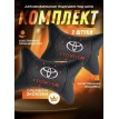 Комплект подушек на подголовник TOYOTA (из экокожи с красной прострочкой)