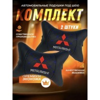 Комплект подушек на подголовник MITSUBISHI (из экокожи с синей прострочкой)