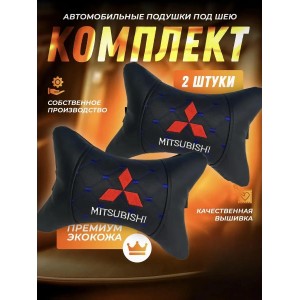 Комплект подушек на подголовник MITSUBISHI (из экокожи с синей прострочкой)