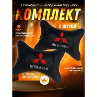 Комплект подушек на подголовник MITSUBISHI (из экокожи с черной прострочкой)