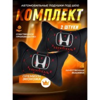 Комплект подушек на подголовник HONDA (из экокожи с красной прострочкой)