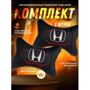 Комплект подушек на подголовник HONDA (из экокожи с красной прострочкой)