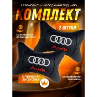 Подушка на подголовник AUDI (c синей прошивкой, из экокожи)