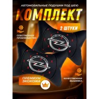 Комплект подушек на подголовник OPEL (из экокожи с красной прострочкой)
