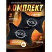 Комплект подушек на подголовник OPEL (из экокожи с синей прострочкой)