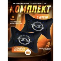 Комплект подушек на подголовник OPEL (из экокожи с синей прострочкой)