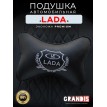 Подушка на подголовник LADA (с белой вышивкой, из экокожи)