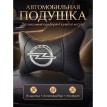 Подушка на подголовник Opel (из экокожи c черной вставкой)
