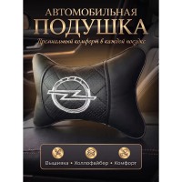 Подушка на подголовник Opel (из экокожи c черной вставкой)