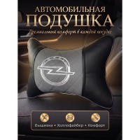 Подушка на подголовник Opel (из экокожи c серой вставкой)
