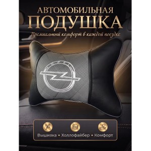 Подушка на подголовник Opel (из экокожи c серой вставкой)