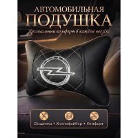 Подушка на подголовник Opel (из экокожи c белой прострочкой)
