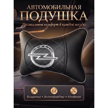 Подушка на подголовник Opel (коричневая, из экокожи) Подушка на подголовник Opel (коричневая, из экокожи)