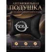 Подушка на подголовник Opel (из экокожи c черным велюром)