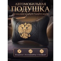 Подушка на подголовник Двуглавый орел (из экокожи)