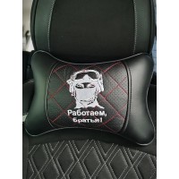 Подушка на подголовник Работаем, братья! (из экокожи с красной прострочкой) Подушка на подголовник Работаем, братья! (из экокожи с красной прострочкой)