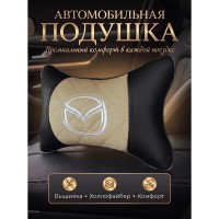 Подушка на подголовник MAZDA (из экокожи с бежевой вставкой)