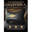 Подушка на подголовник Chevrolet (из экокожи c простроченной вставкой)