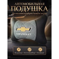 Подушка на подголовник Chevrolet (из экокожи c серой вставкой)