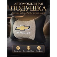 Подушка на подголовник Chevrolet (из экокожи c бежевой вставкой) Подушка на подголовник Chevrolet (из экокожи c бежевой вставкой)