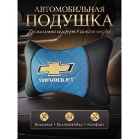 Подушка на подголовник Chevrolet (из экокожи c синей вставкой) Подушка на подголовник Chevrolet (из экокожи c синей вставкой)