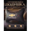 Подушка на подголовник Chevrolet (из экокожи c красной прошивкой)