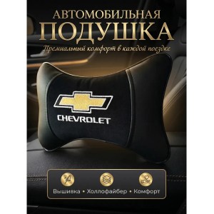 Подушка на подголовник Chevrolet (из экокожи c черным велюром) Подушка на подголовник Chevrolet (из экокожи c черным велюром)