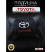 Подушка на подголовник TOYOTA (из экокожи c черным велюром)