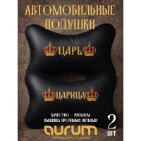 Комплект подушек на подголовник Царь и царица (из экокожи с вышивкой)