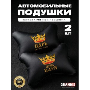 Комплект подушек на подголовник Царский (из экокожи)