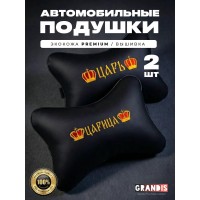Комплект подушек на подголовник Царь и царица (из экокожи)