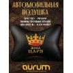 Подушка на подголовник Жена царя (из экокожи) Подушка на подголовник Жена царя (из экокожи)