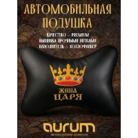 Подушка на подголовник Жена царя (из экокожи)