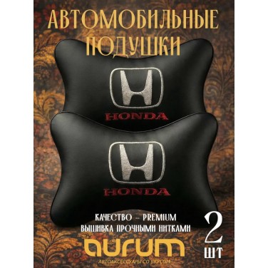 Комплект подушек на подголовник HONDA (из экокожи) Комплект подушек на подголовник HONDA (из экокожи)