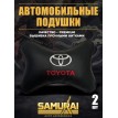 Подушка на подголовник TOYOTA (гладкая, из экокожи)