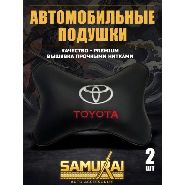 Подушка на подголовник TOYOTA (гладкая, из экокожи)