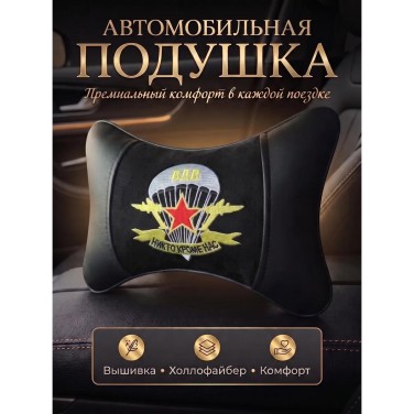 Подушка на подголовник ВДВ (из экокожи с черным велюром)