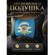 Подушка на подголовник ВДВ (из экокожи с синей вставкой)