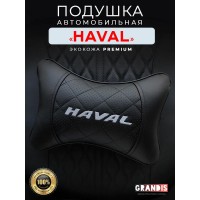 Подушка на подголовник HAVAL (черная, из экокожи) Подушка на подголовник HAVAL (черная, из экокожи)