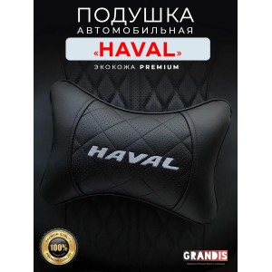 Подушка на подголовник HAVAL (черная, из экокожи)