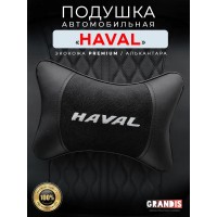 Подушка на подголовник HAVAL (из экокожи c черным велюром) Подушка на подголовник HAVAL (из экокожи c черным велюром)
